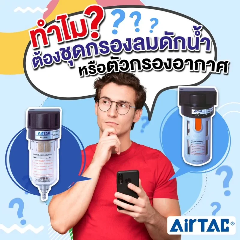 ทำไมต้องมีชุดดักน้ำ