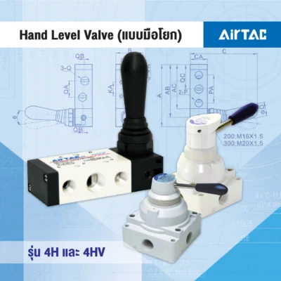 Hand Level Valve