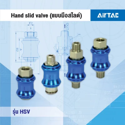 Hand slid valve (แบบมือสไลด์) รุ่น HSV