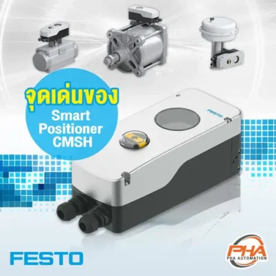 จุดเด่นของ Smart Positioner CMSH